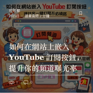 YouTube 頻道曝光 Demo 課程封面